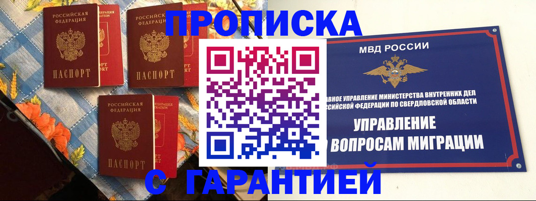 временная регистрация недорого в Усть-Джегуте