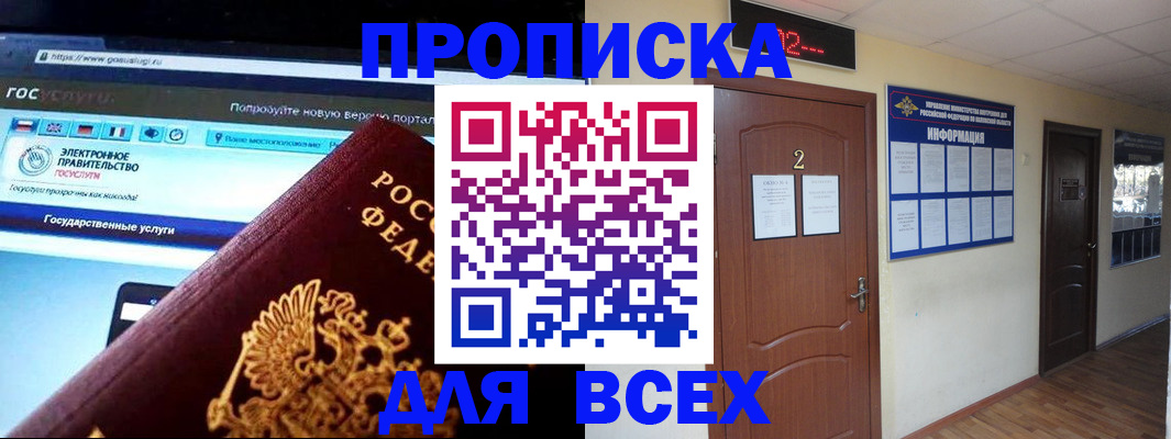 временная регистрация для школы в Усть-Джегуте