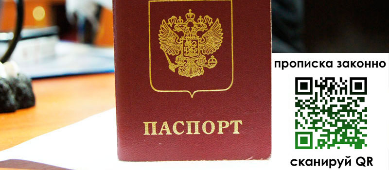 прописка в Усть-Джегуте